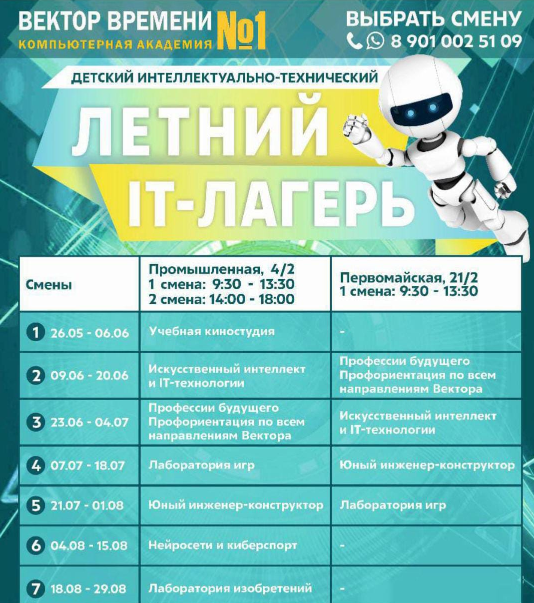 УЛЕТНЫЙ ЛЕТНИЙ ЛАГЕРЬ