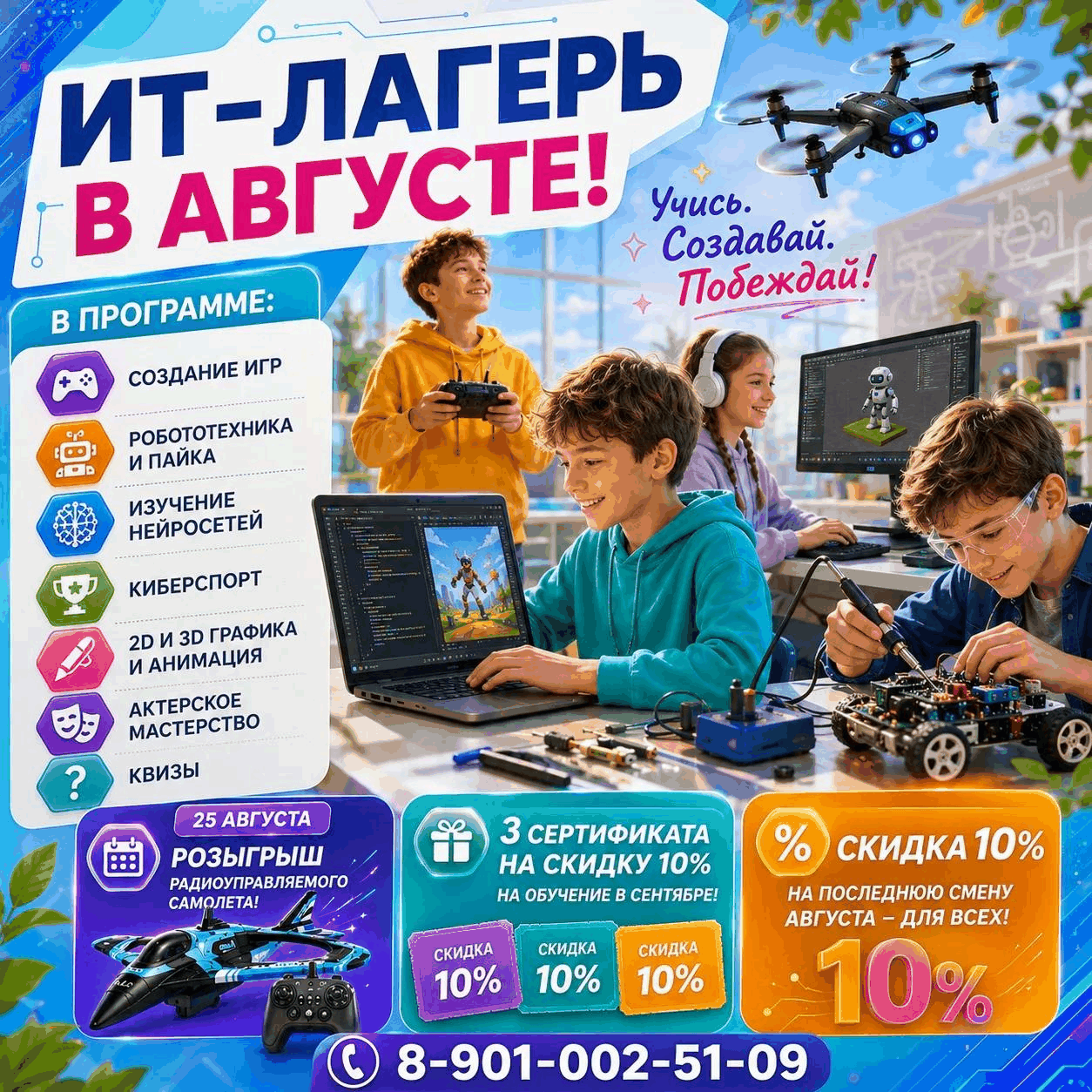 Август в ИТ-лагере — новые открытия, технологии и подарки!