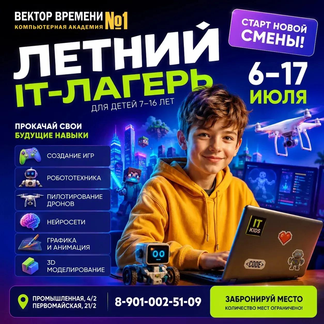 Летний IT-лагерь в Анапе — смена 6–17 июля