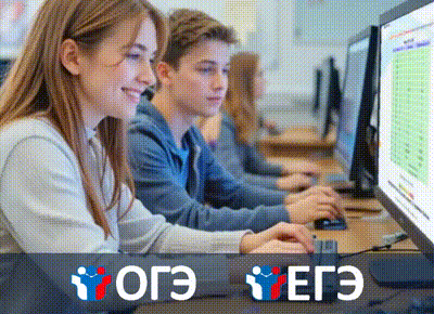 ПОДГОТОВКА К ЕГЭ И ОГЭ