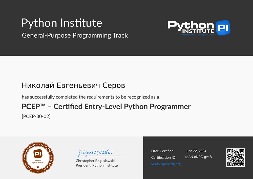 международный сертификат Python Institute PCEP