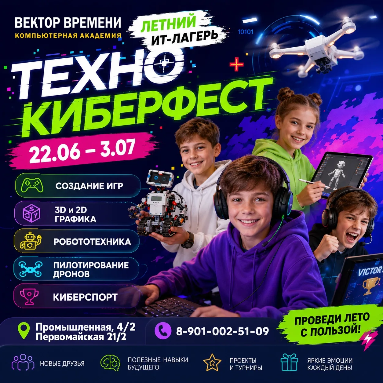 Смена «ТехноКиберФест» ИТ-лагеря с 22 июня 💥💥💥