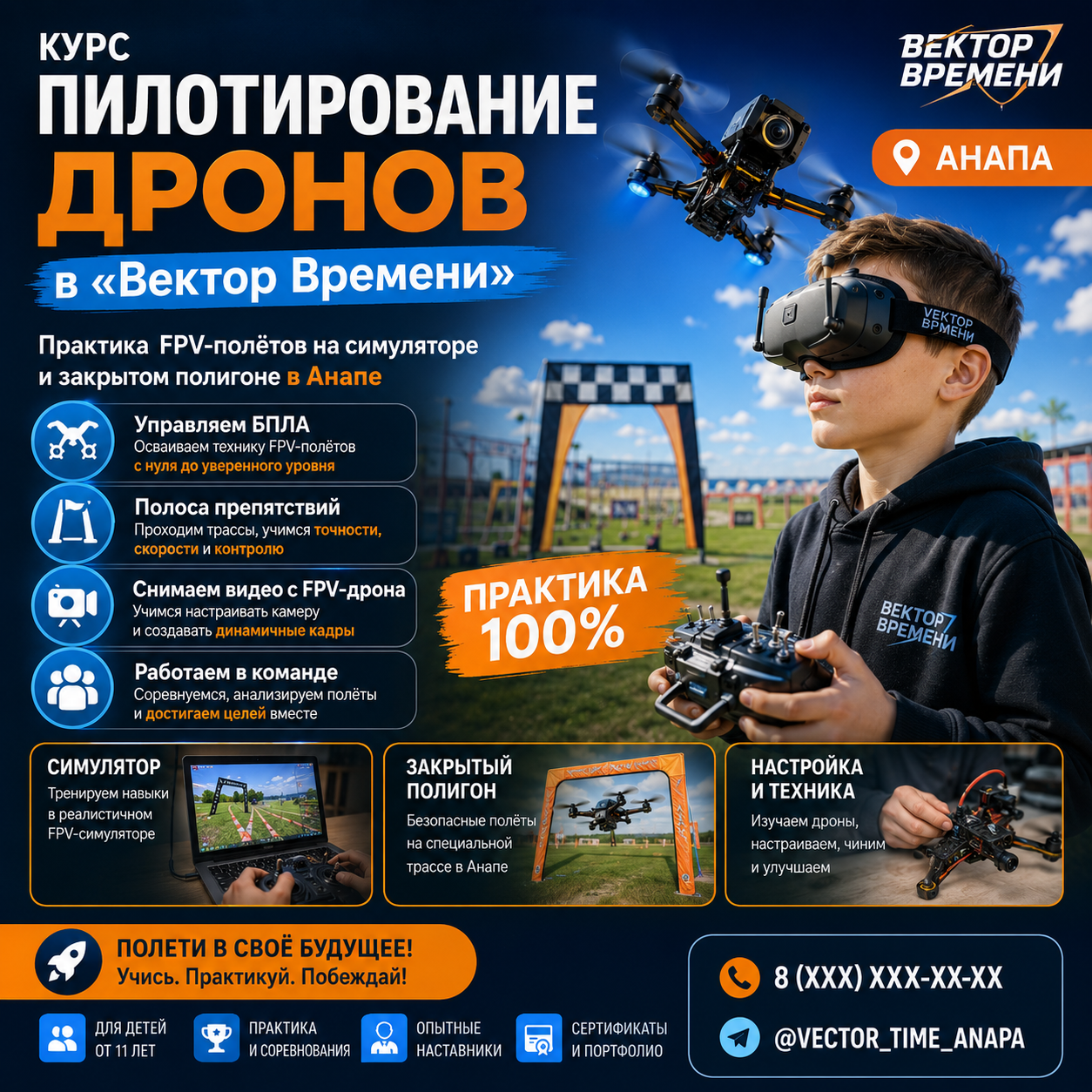 Курсы пилотирования и FPV-дронов для детей в Анапе