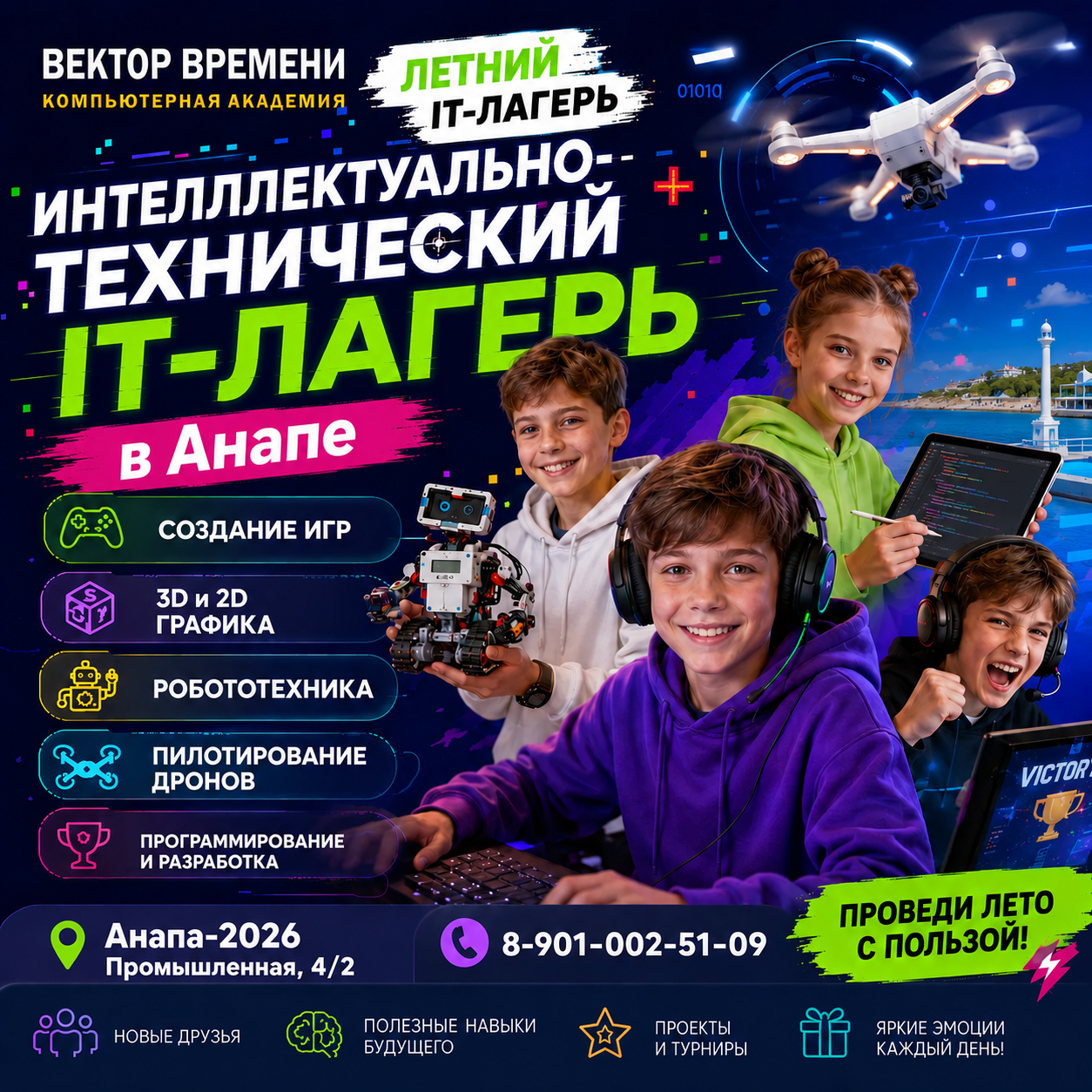 Дневной лагерь для детей в Анапе — лагерь дневного пребывания