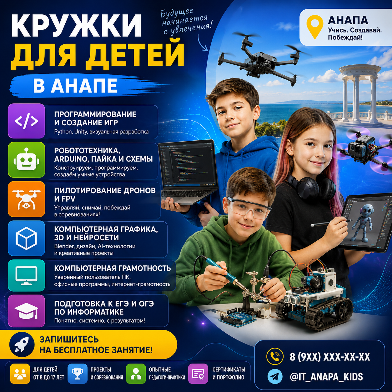 Кружки для детей в Анапе